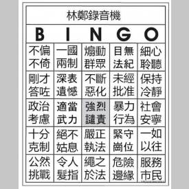 Bingo - Unknown